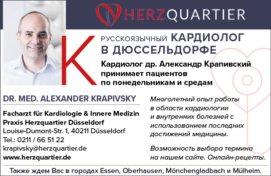 Herzquartier Düsseldorf Kardiologische Praxis Dr. Alexander Krapivsky.          Русскоязычный Кардиолог Дюссельдорф Мюльхайм/Ruhr Менхенгладбах