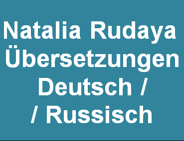 Natalia Rudaya Übersetzerin Beeidigte Übersetzerin und Dolmetscherin in Deutschland, Bonn, Köln,Rhein-Sieg-Kreis-Kreis. Beglaubigte Übersetzungen. Russisch Deutsch