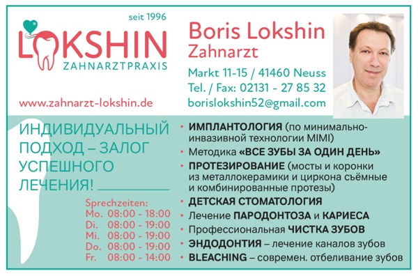 Zahnarztpraxis Boris Lokshin - Стоматолог в Кельне, Дюссельдорфе, Нойсе. Протезирование и имплантаты. 