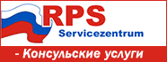 RPS Servicezentrum