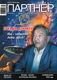 Партнер 02/2026 Партнер 02/2026