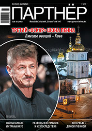 Партнер 04/2026