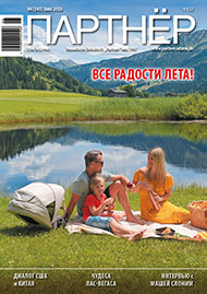 Партнер 06/2026 Партнер 06/2026