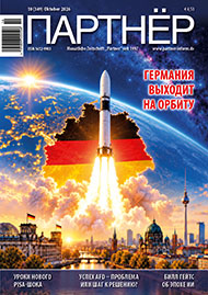 Партнер 10/2026 Партнер 10/2026
